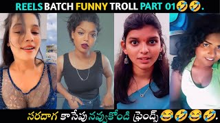 Reels Batch Latest Troll  Comedy Telugu Troll VideoquotWORTH VARMAquot 😂 New Telugu Funny Videos Telugu [upl. by Nitreb]