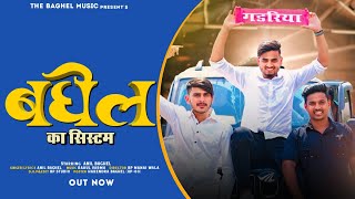 Baghel ka system Official Video  New gadariya song 2024  Gadariya song Haryanvi song [upl. by Emad838]