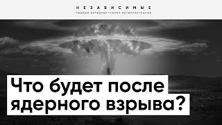 Чего стоит опасаться после взрыва атомной бомбы и как себя защитить Комментарий физика [upl. by Nwahsak92]