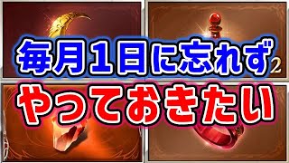 【グラブル】毎月1日に忘れずやっておきたい事 2023年3月版「グランブルーファンタジー」 [upl. by Goldina971]