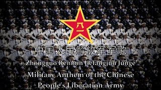 Military Anthem of the Chinese Peoples Liberation Army  中国人民解放军军歌 [upl. by Notsniw]