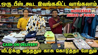 ஒரே நாள் டெலிவரியில் Shirts amp Pants தராங்க  Cheapest Shirts Market in Tamil [upl. by Alaek576]