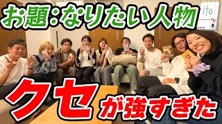 101 エピソードが個性的すぎて大波乱！数字の大小を言葉で表す価値観共有ゲーム【ito】 [upl. by Norahs]