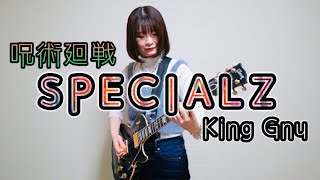 【弾いてみた】SPECIALZ  King Gnu ギター弾いてみた【ギター女子】 [upl. by Saval264]