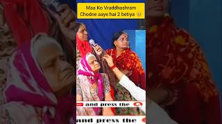 Maa ko Vruddhashram chodane aaye hai 2 betiya 🥹 aniruddhacharyaji aniruddhacharyajilive shorts [upl. by Airotna]