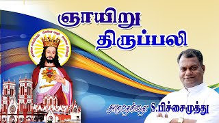 🔴நேரலை 04022024 பொதுக்காலம் 5ம் வாரம்  ஞாயிறு திருப்பலி  தூய இருதய ஆண்டவர் பசிலிக்கா புதுச்சேரி [upl. by Halvaard219]