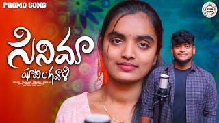 CINEMARA SHOOTINGIVALI PROMO SONG  BANJARA LATEST SONGS  ST SONGS  NAGARAJU amp SUVASINI SONGS [upl. by Dracir438]