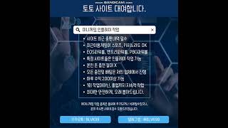 토토 미니게임 밸런스작업 유출픽 조작픽 ㅌㄹBLVK99 [upl. by Asenab]