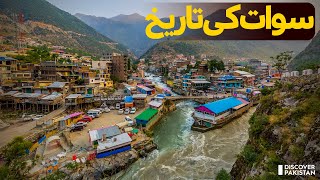 History of Swat Valley  The Switzerland of Pakistan [upl. by Maggi]