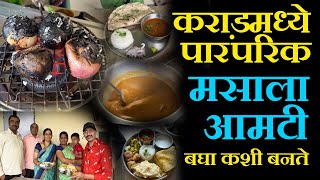 कराडमध्ये पारंपरिक मसाला आमटी बघा कशी बनते konkan famous masala amti recipe karad food vlog [upl. by Ahsuas107]