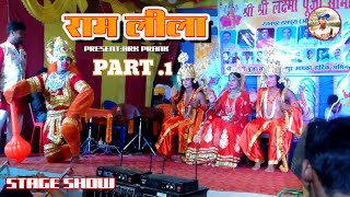 Ramlila  Ramleela  Program  Part 1  रामलिला प्रोग्राम पार्ट 1 arkpranka [upl. by Aimek]