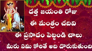 Dattatreya Jayanti Pooja Vidhanam  దత్తాత్రేయ పూజ విధానం  Datta Jayanti Puja Vidhi [upl. by Ziom309]