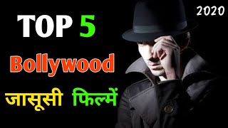 Top 5 bollywood jasoosi movie।। Jasoosi movie 2020।।jasoosimovie2020 ।।atul joshi [upl. by Rusell]