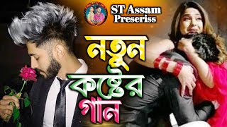 Bangla Koster Gan  Bangla Superhit Dukher Gan 2024  বাংলা সেরা কষ্টের গান  Azinur Hussain  Gaan [upl. by Aicnarf453]