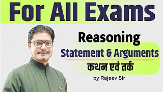 Statement and Argument Reasoning  कथन एवं तर्क Reasoning Short Trick By Rajeev Sir [upl. by Oiliduab197]