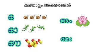 Malayalam Alphabets and Words  Malayalam letters with words with rhymes [upl. by Aitat306]