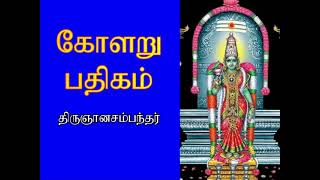 கோளறு பதிகம்  Kolaru Pathigam  Lyrical In Tamil  Shankara [upl. by Marlen290]