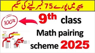 9th Class Math Pairing Scheme 2025 9th class Paper Pattern  important chapters  9th class maths [upl. by Edme179]