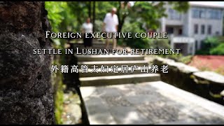 【Talk and Show Jiangxi】18 Foreign Executive Couple Settle in Lushan for Retirement [upl. by Orabelle]