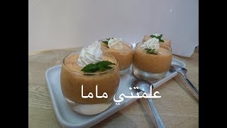 موس المشمش بثلاث مكونات بدون بيض و بدون جيلاتين و الذوق ميييييامmousse abricot [upl. by Nrobyalc]