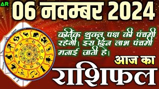 Aaj Ka rashifal 28 October 2024 । daily rashifal । dainik rashifal today horoscope in hindi [upl. by Enilec]