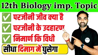 परजीनी जंतु क्या है परजीनी जंतु के उदाहरण  Class 12th Biology transgenic jiv  NCERT [upl. by Raeann347]