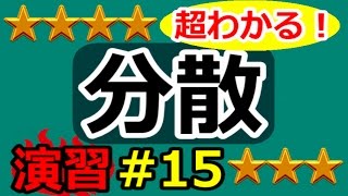 【データの分析が超わかる！】◆分散・標準偏差の復習 （高校数学Ⅰ・A） [upl. by Urbai399]