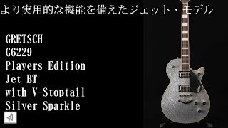 【GAKKIソムリエ  40秒でわかるNew Product】GRETSCH G6229 Players Edition Jet BT with VStoptail Silver Sparkle [upl. by Cathrine]