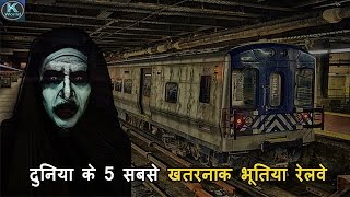 दुनिया के 5 सबसे खतरनाक भूतिया रेलवे  Top 5 Most Dangerous Railway in the World Including India [upl. by Rotkiv397]