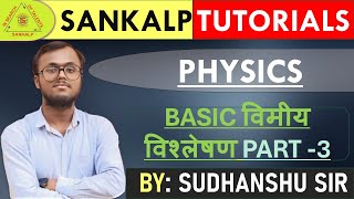 Dimensional Analysis  Part  3  PHYSICS  BY SUDHANSHU SIRSankalpTutorials [upl. by Justinian]