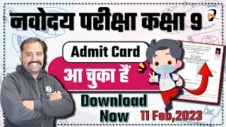 Navodaya Vidyalaya Admit Card  How to download Navodaya Admit Card 2023  Class 9 [upl. by Attiuqal584]