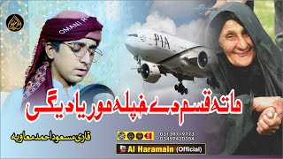 ماتہ قسم دے خپلہ مور یادیگی  Hafiz Masaud Mavia  Pashto HD 2024 Best Nazam [upl. by Gayla]