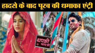 Thapki Pyar Ki 2 SPOILER Hadse Ke Baad Purab Sahi Salamat Holi Celebration [upl. by Ruthe]