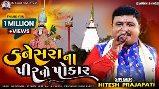 Kanesara Na Pir No Pokar  Hitesh Prajapati  New Ramdevpir Song 2023 Rs Rinkal Patel Official [upl. by Engel436]