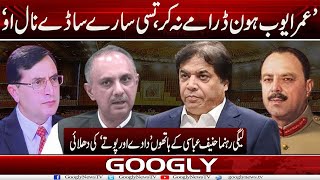 PMLN Leader Hanif Abbasi Kai Hathon Opposition Leader Omar Ayub Kei Dhulai Googly News TV [upl. by Ahtabbat]