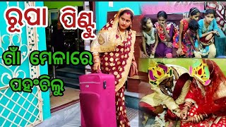 Rupa pintu gaan melan bulibaku galu  kaudi khela re kia jitile  Prafulla priyadarshini vlogs [upl. by Westphal404]