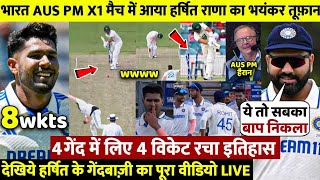 Prime Ministers XI vs India देखिए Harshit Rana ने AUS के 5 विकेट ले तोड़ा 150 साल पुराना रिकोर्ड [upl. by Enilamme]