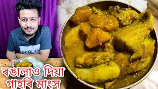 delicious pork curry with pumpkin  gahori mangkho rongalau recipe  assamese pork curry recipes [upl. by Erret157]