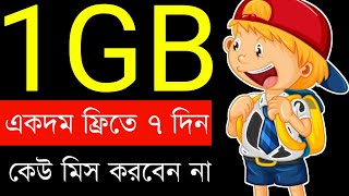 Bl Free 1GB Internet 2024। Free Mb 2023  Internet Offer  Free 2Gb Bl  Free New Offer [upl. by Martguerita]