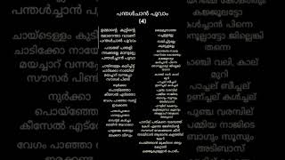 Panthal Chant LyricsLyrics By Dabzee [upl. by Alaehs861]