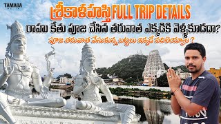 Srikalahasti Temple Full Trip Details  శ్రీకాళహస్తి Trip పూర్తి వివరాలు  Sunil Telugu Traveller [upl. by Brunhilda91]