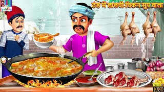 बाढ़ में लालची चिकन वाला Greedy Chicken Wala Brick Stove In Floods Funny Comedy Video Hindi Kahaniya [upl. by Anavahs]