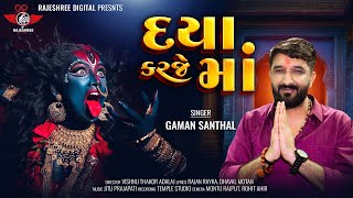 Daya Karje Maa  Gaman Santhal  Mahakali Maa New Song 2024  Rajshree Digital [upl. by Neu]