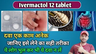 Ivermactol 12 tablet use dose benefits and side effects full review in hindi [upl. by Ginger]