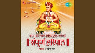 Dyaneshwar Maharaj Yancha Haripath Part1 [upl. by Blaine]