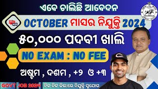 Odisha Top 10 Govt Job Vacancy 2024  October Month Job 2024  Latest Govt Job 2024 Odisha [upl. by Gonagle]