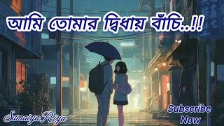 Ami Tumar Didhay Bachi  slowed reverb Minar Rahman  Ahmed Abir  karone okarone  Bangla song [upl. by Annala]