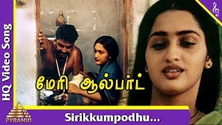 Sirikkumpodhu Video Song Mary Albert Tamil Movie Songs Napoleon Sangeetha Pyramid Music [upl. by Renraw]