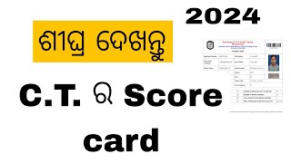 CT Exam Score Card କେମିତି ଦେଖିବେ  How To Check CT Exam Result  How To Check CT Exam Result [upl. by Leamsi]