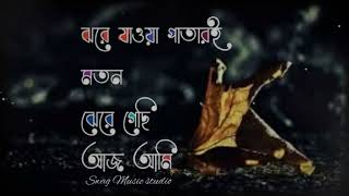 Jore Jawa Patar E moton  ঝরে যাওয়া পাতারই মতন  Jisan khan  Lyrics amp Lofi  Swag Music Studio [upl. by Ayim549]